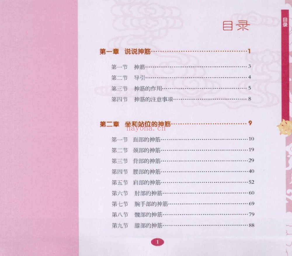 田纪钧《抻筋》PDF电子书（4册PDF电子书）