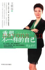 重塑不一样的自己