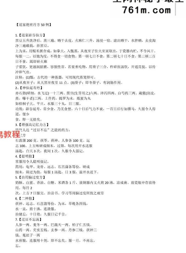 道家绝密丹方50例 内页+封面.pdf 9页