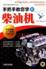 手把手教您学修柴油机