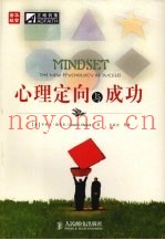 心理定向与成功