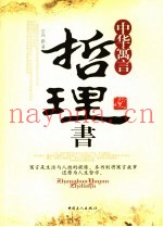 中华寓言哲理书