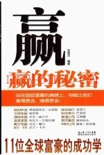 赢的秘密