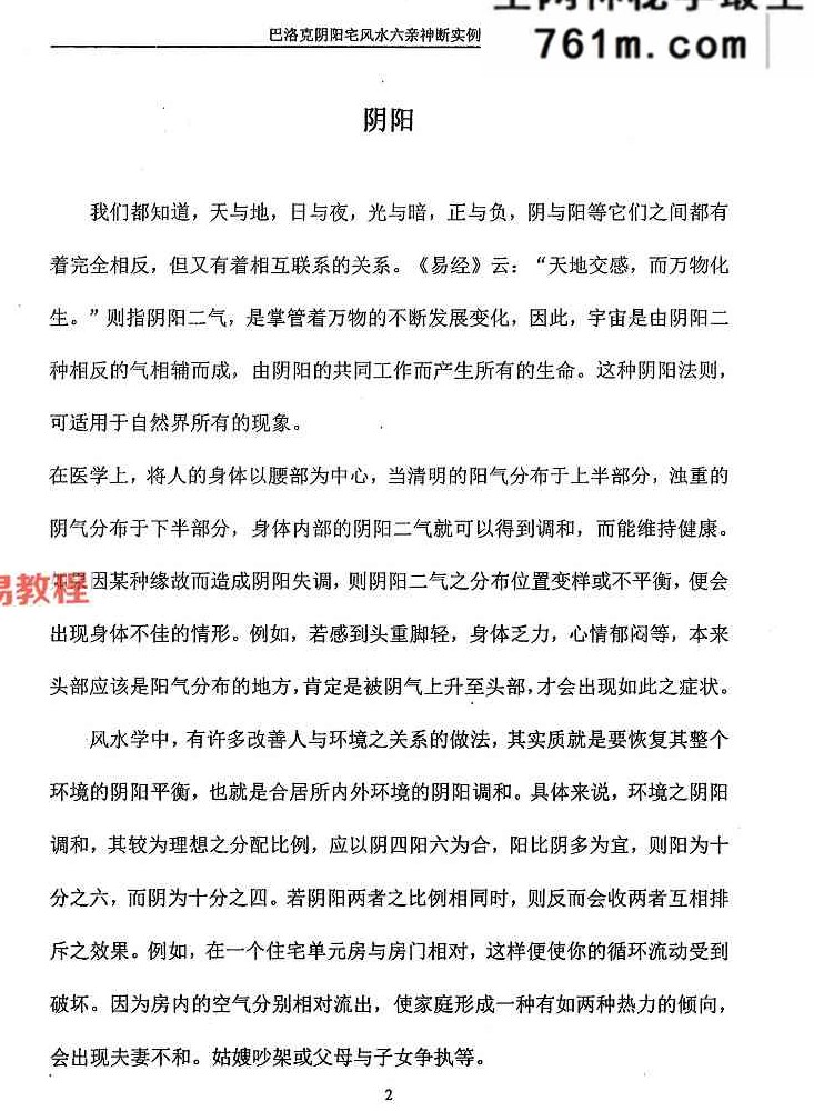 范炳檀六亲阴阳宅风水六亲神断实例图解.pdf 274页
