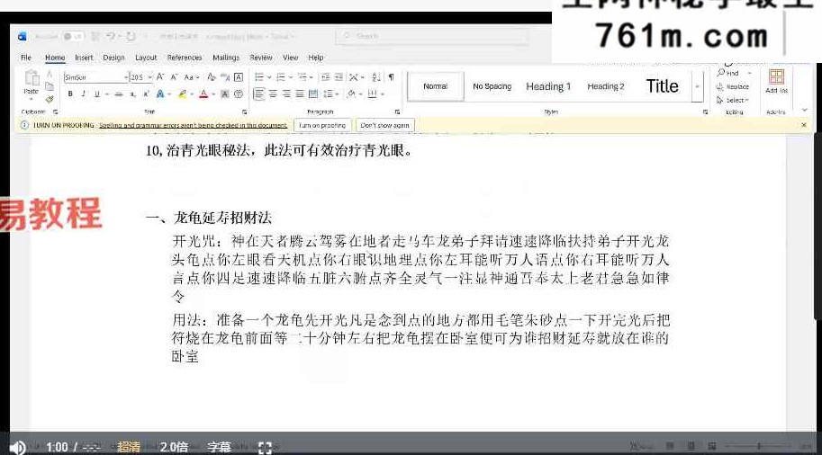 民间小法 九灵鸣 视频3集+课件