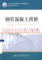 钢管混凝土拱桥