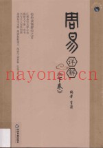 周易详解  下