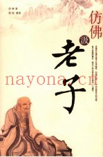 仿佛汲老子  道可道