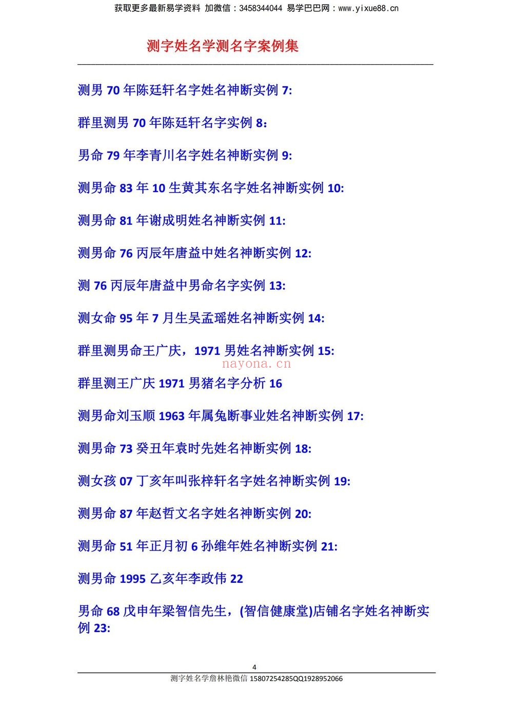 詹林艳《2023癸卯年测字姓名学课程》（视频14集+文档）
