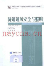 隧道通风安全与照明