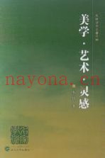美学·艺术·灵感