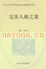 完美人格之策