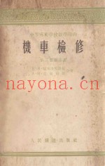 机车检修  第3版修正版