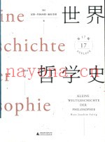 世界哲学史