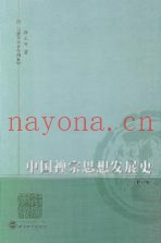 中国禅宗思想发展史