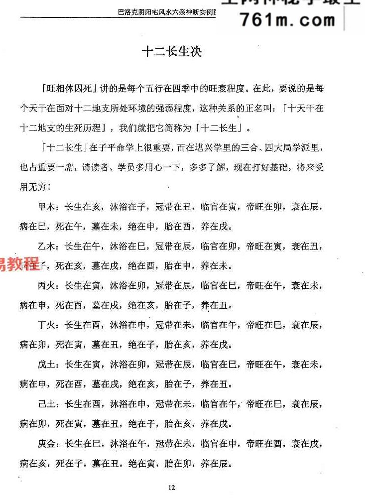 范炳檀六亲阴阳宅风水六亲神断实例图解.pdf 274页