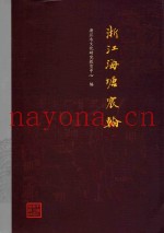 浙江海塘宸翰