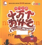 十万个为什么  现代交通