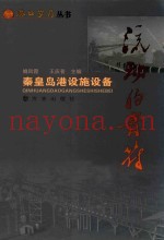 流动的音符：秦皇岛港设施设备