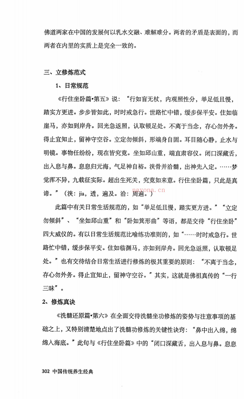 传统养生经典身康心安易筋洗髓314页电子版