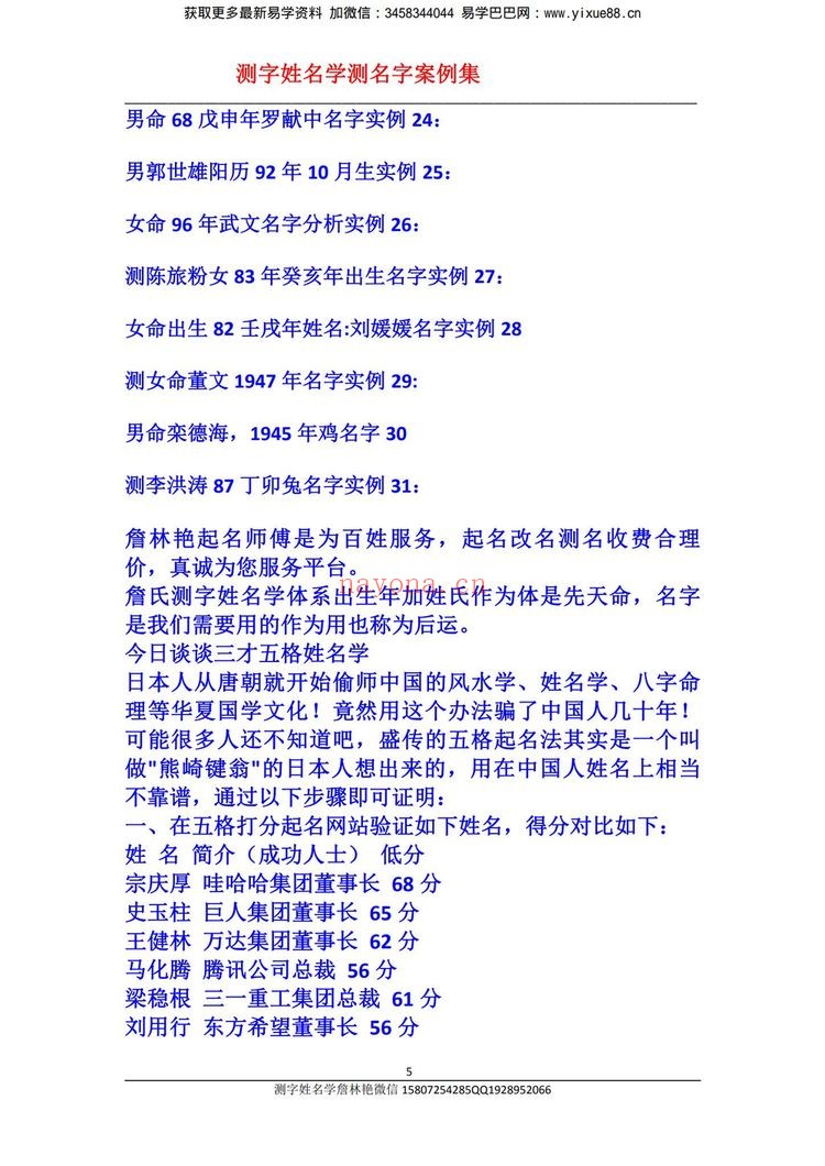 詹林艳《2023癸卯年测字姓名学课程》（视频14集+文档）