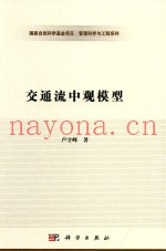 交通流中观模型