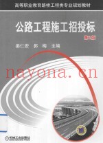 公路工程施工招投标