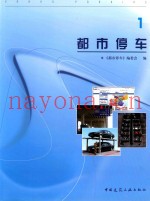 都市停车  1