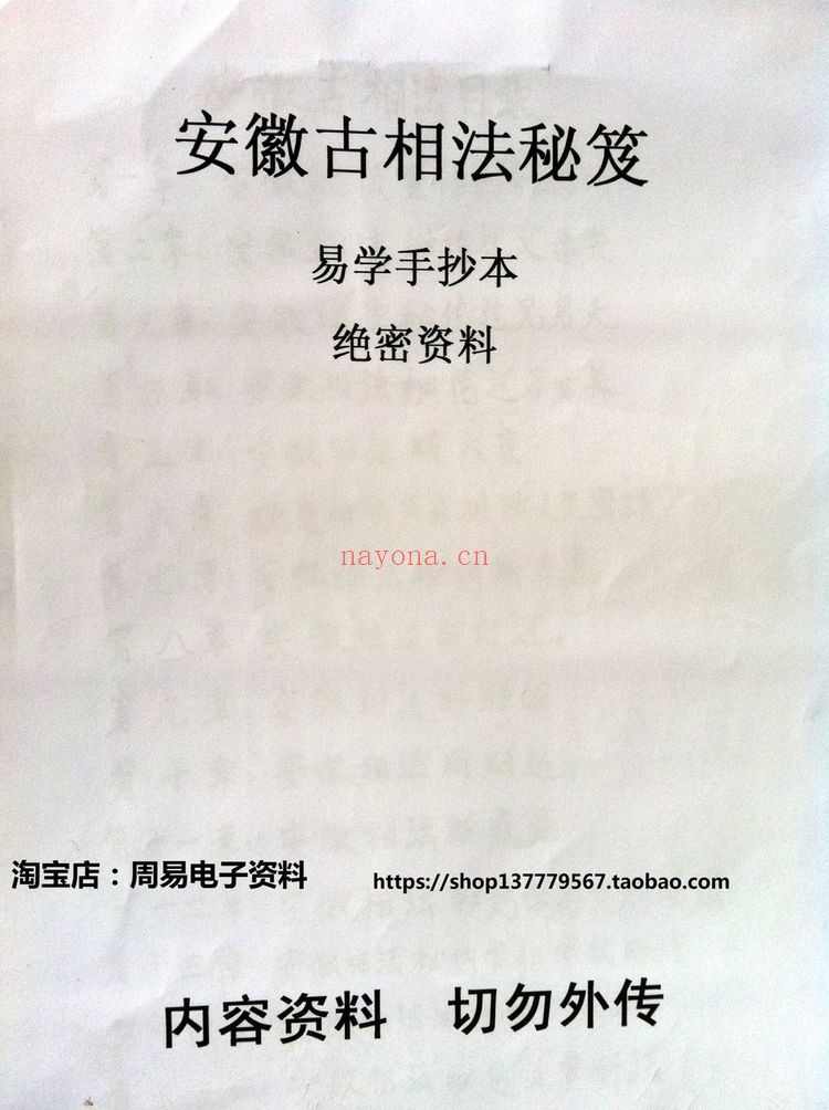 《安徽相法全集》课程合集+电子书