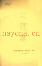 辅机习题集