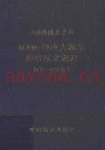 HXD2型电力机车检修技术规程（C1-C4修）V1.0