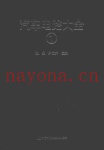 汽车电路大全  1