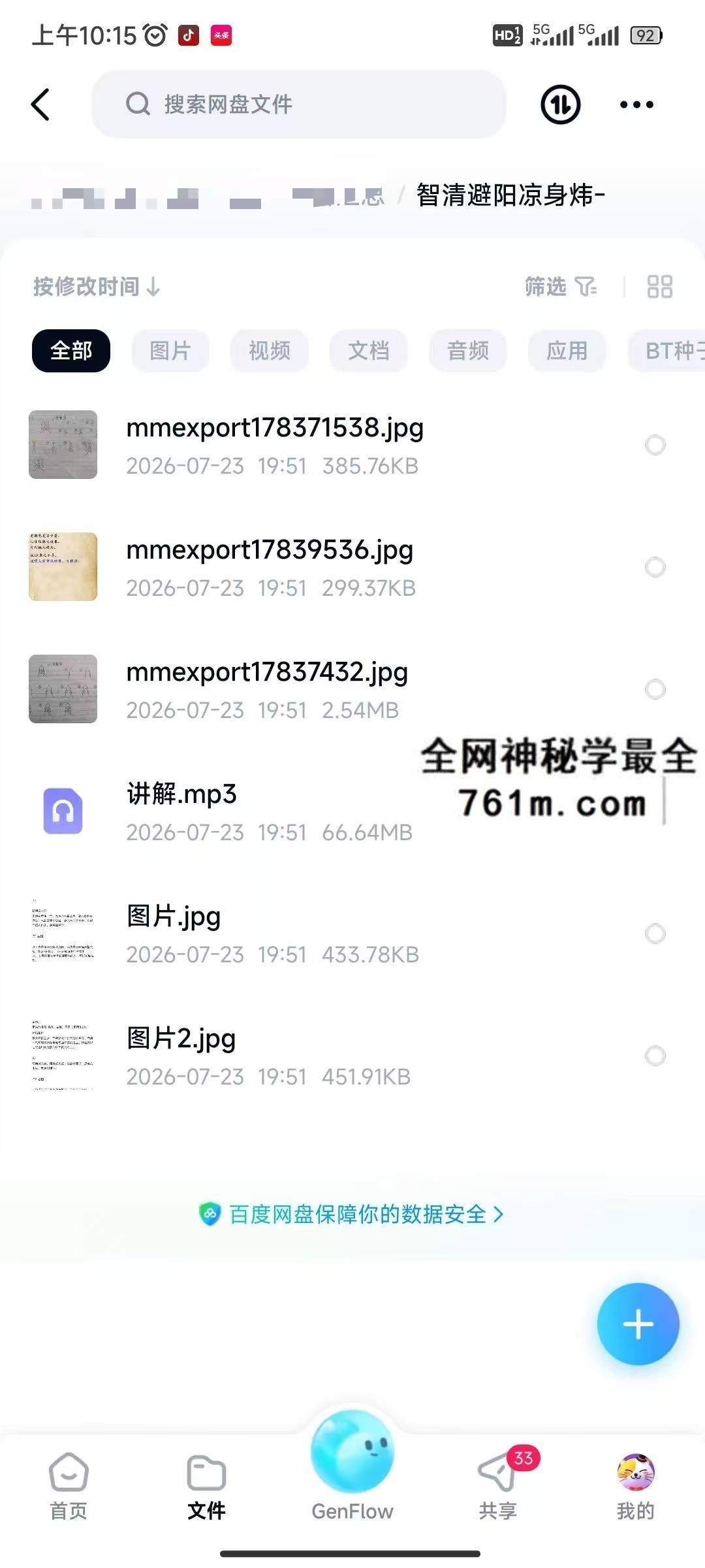 智清避阳凉身炜