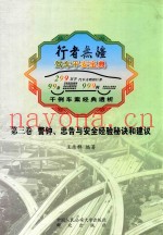 行者无疆  驾车平安宝典  第3卷