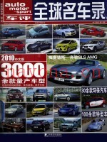 全球名车录  2010中文版