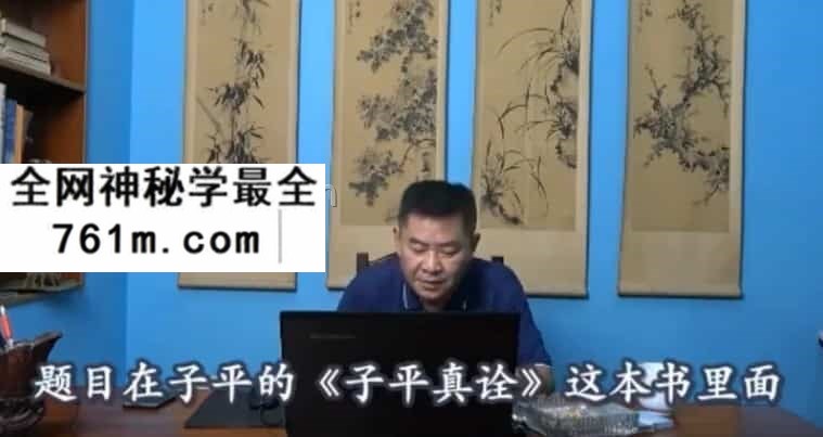 潘昭佑 子平解读视频11集合集