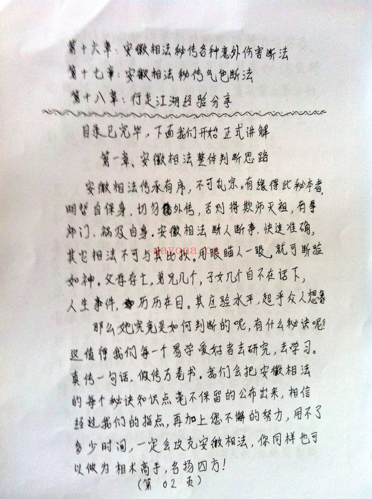 《安徽相法全集》课程合集+电子书