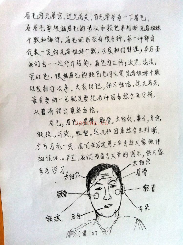 《安徽相法全集》课程合集+电子书