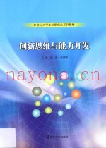 创新思维与能力开发