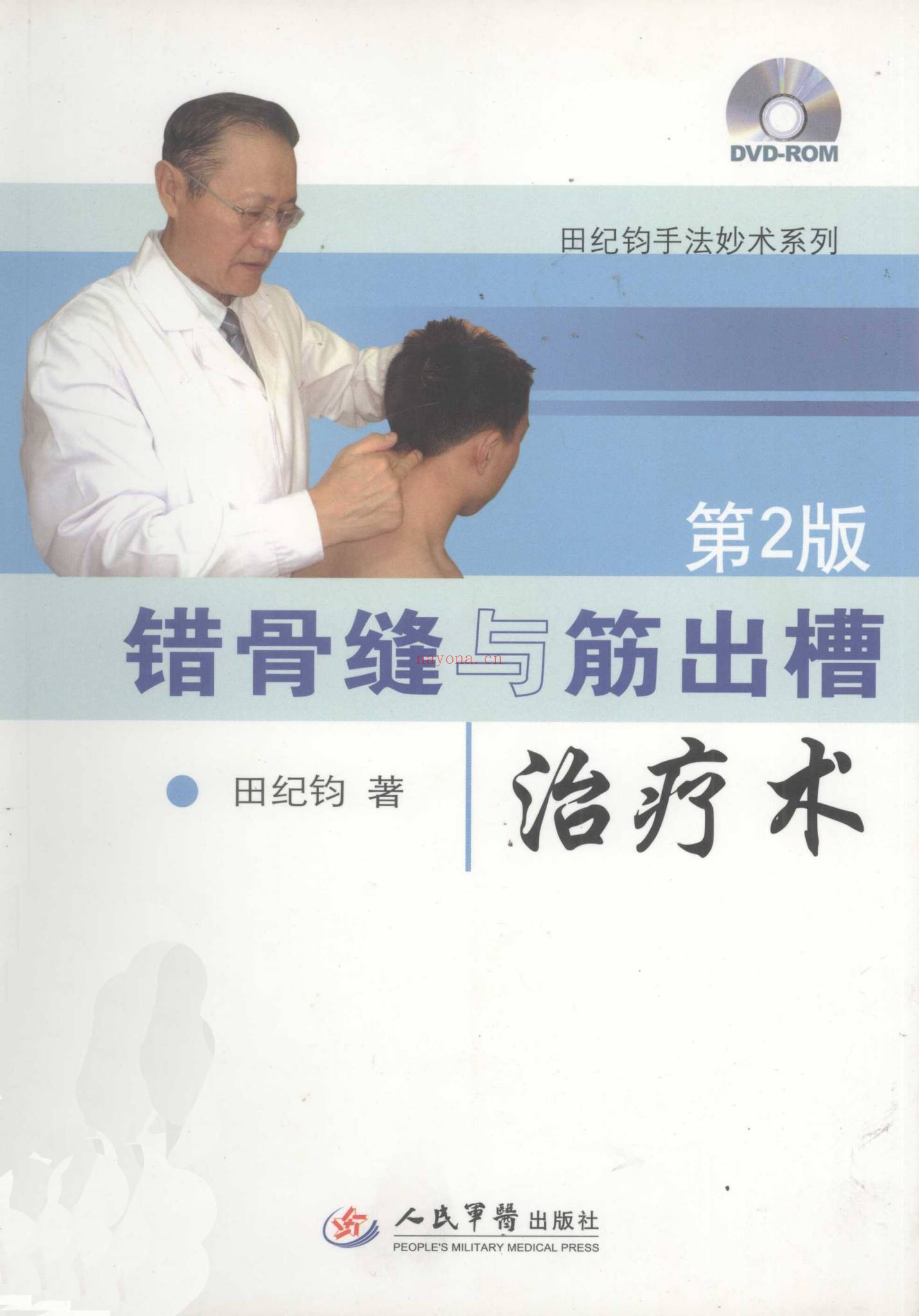 田纪钧《抻筋》PDF电子书（4册PDF电子书）