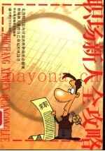 职场新人全攻略