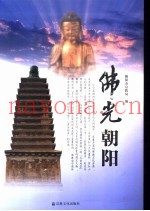 佛光朝阳