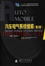 汽车电气系统维修
