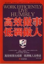 高效做事低调做人
