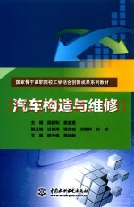 汽车构造与维修