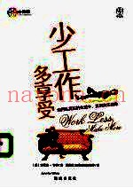 少工作多享受