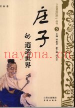 庄子的逍遥世界