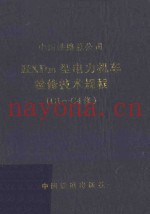 HXD2B型电力机车检修技术规程（C1-C4修）V1.0