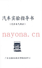 汽车实验指导书  汽车电气部分