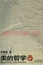 美的哲学  上